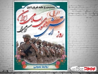 طرح لایه باز بنر و پوستر روز ارتش جمهوری اسلامی ایران