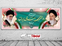 دانلود طرح بنر روز جمهوری اسلامی ایران