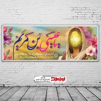 طرح لایه باز بنر میلاد حضرت مسیح