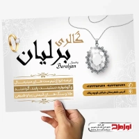 طرح لایه باز تراکت طلا فروشی