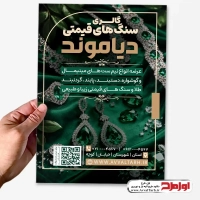 طرح لایه باز تراکت گالری سنگ های قیمتی