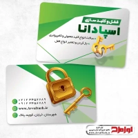 طرح psd کارت ویزیت کلیدسازی