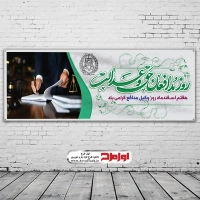 فایل psd بنر روز وکیل