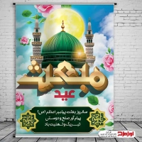 دانلود طرح پوستر عید سعید مبعث