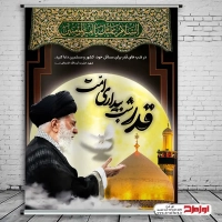 طرح لایه باز بنر شب قدر با تصویر آیت الله خامنه ای