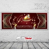 فایل لایه باز بنر شهادت امام کاظم