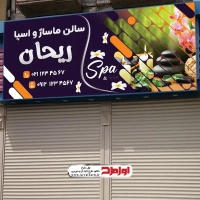 طرح لایه باز تابلو مرکز ماساژ و اسپا
