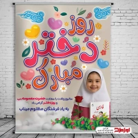 طرح لایه باز بنر روز دختر با تصویر دانش آموز