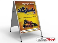 طرح لایه باز بنر هشتی کمک فنر سازی