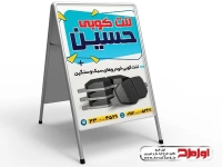 طرح بنر لایه باز تابلو هشتی لنت کوبی