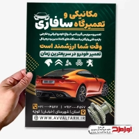 طرح لایه باز تراکت مکانیکی