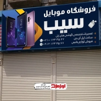 طرح بنر موبایل فروشی