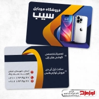 دانلود طرح لایه باز کارت ویزیت موبایل فروشی