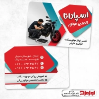 طرح کارت ویزیت تعمیرگاه موتورسیکلت