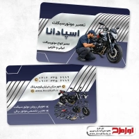 طرح psd کارت ویزیت تعمیرگاه موتورسیکلت