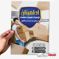 طرح لایه باز تراکت شرکت اسباب کشی منزل