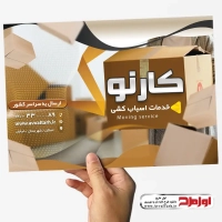 طرح تراکت خدمات اسباب کشی