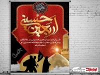 دانلود طرح لایه باز بنر اربعین حسینی