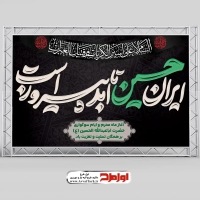 دانلود طرح پوستر لایه باز محرمی