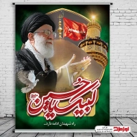 طرح لایه باز بنر محرم با تصویر خامنه ای