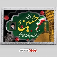 فایل لایه باز پوستر محرم با تصویر سید علی خامنه ای