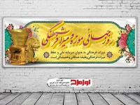 طرح بنر روز جهانی موزه و میراث فرهنگی