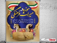 بنر روز موزه و میراث فرهنگی