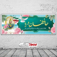 دانلود طرح لایه باز بنر روز نیروی دریایی