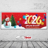 طرح بنر آغاز سال 2026 میلادی