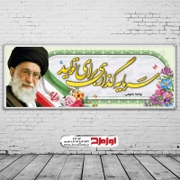 طرح بنر لایه باز شعار 1404