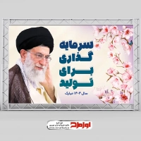 بنر شعار سال 1404