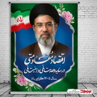 طرح بنر شعار سال 1405