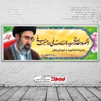طرح لایه باز بنر شعار سال 1405 با عکس سید مجتبی حسینی خامنه ای