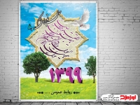 طرح لایه باز پوستر عید نوروز