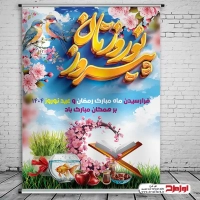 دانلود طرح لایه باز پوستر عید نوروز 1404
