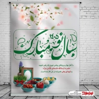 طرح لایه باز پوستر نوروز 1405