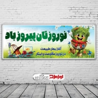 دانلود طرح بنر تبریک آغاز سال 1405