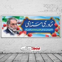 طرح بنر روز ملی فناوری هسته ای
