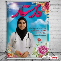 طرح لایه باز پوستر ولادت حضرت زینب و روز پرستار