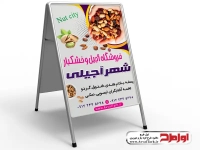 طرح لایه باز تابلو تاشو فروشگاه آجیل و خشکبار