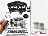 طرح تراکت ریسو فروشگاه پلاسکو