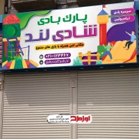 طرح psd بنر پارک بادی