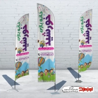 طرح پرچم بادبانی خانه بازی