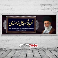 طرح لایه باز بنر شهادت مقام معظم رهبری