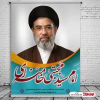 طرح بنر رهبری سید مجتبی حسینی خامنه ای