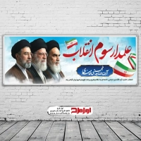 طرح بنر انتخاب رهبر جدید سید مجتبی حسینی خامنه ای