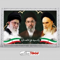 طرح لایه باز پوستر انتخاب رهبر جدید آیت الله سید مجتبی خامنه ای