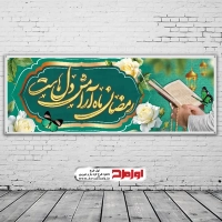 طرح لایه باز بنر حلول ماه مبارک رمضان