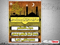 طرح لایه باز بنر و پوستر اطلاع رسانی مراسم ماه مبارک رمضان