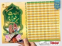 طرح جدول اوقات شرعی ماه رمضان به افق مراکز استانها
